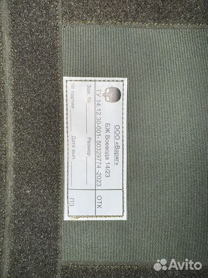 Бронежилет Воевода 14/23