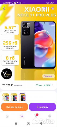 Xiaomi Redmi Note 11 Pro+ 5G, 6/128 ГБ