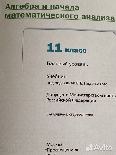 Учебник по математике 11 класс Мерзляк