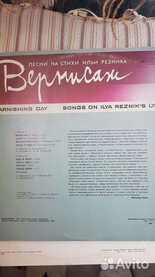 Винил Сандра, Илья Резник, оркестр Боба Калачана