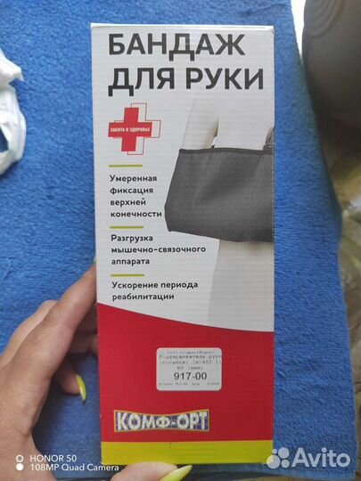 Бандаж для руки детский бу