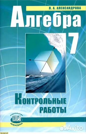 Контрольные работы Алгебра 7 класс