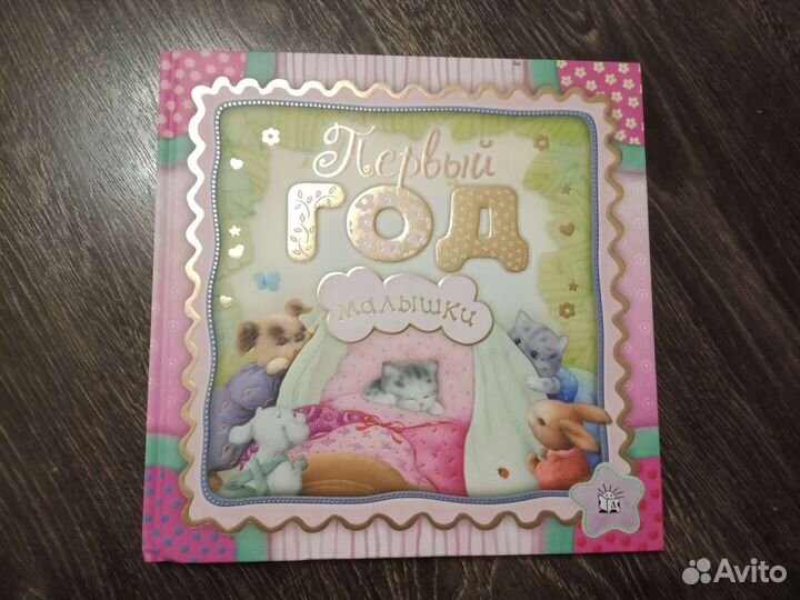 Мой первый альбом