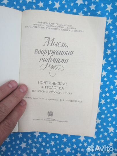 Мысль, вооружённая рифмами. Поэтическая антологи