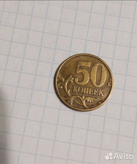 Монета 50 коп. 1999г. сп