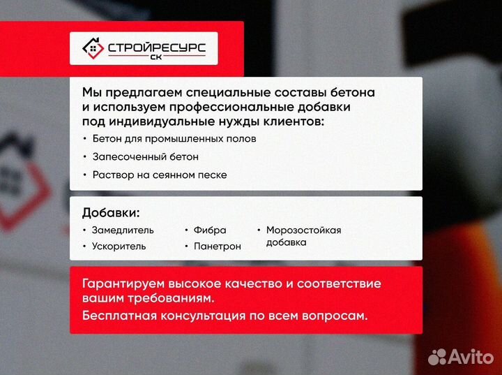 Бетон напрямую от производителя