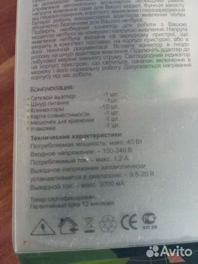 Универсальный адаптер питания для ноутбуков