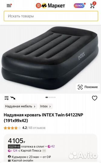 Надувной матрас intex