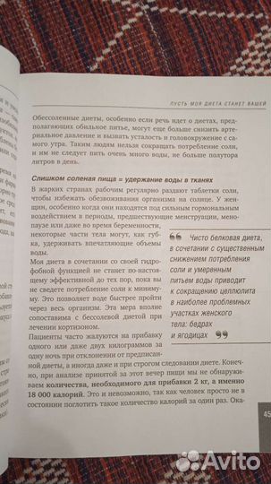 Книга, диеты Дюкан