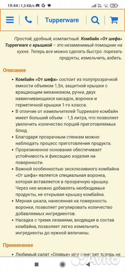 Кухонный комбайн tupperware