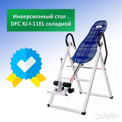 Инверсионный стол dfc xj i 11el складной