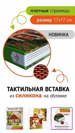 Детская книжка тактильная