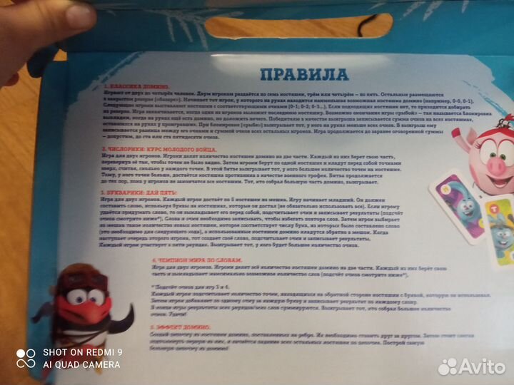 Домино смешарики