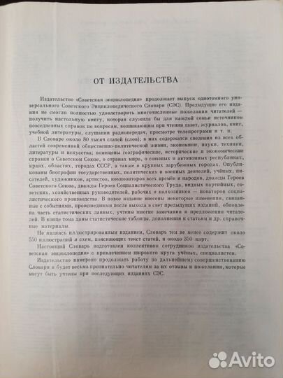 Советский энциклопедический словарь, 1987