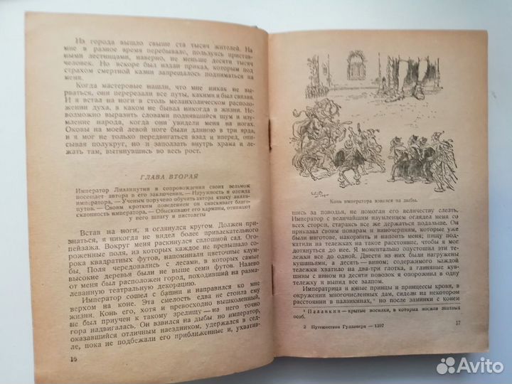 Путешествие Гулливера. детиздат цк влксм 1937 год