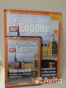 Коллекция Deagostini Путешествие по Европе