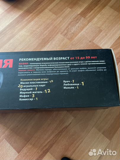 Настольная игра Мафия с масками