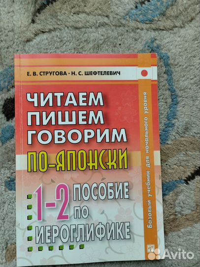 Учебник по японскому