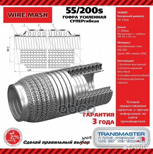 Гофра усиленная трехслойная (304 сталь) 55/200s