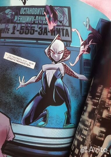 Комикс: Гвен-Паук. Излюбленное оружие