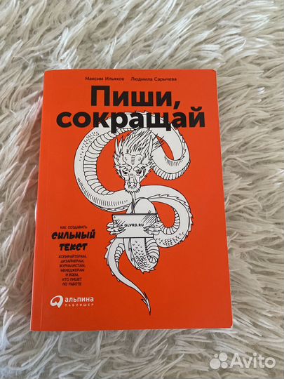 Пиши и сокращай