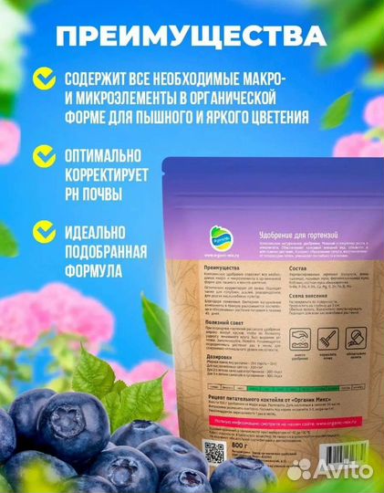 Удобрение для гортензии