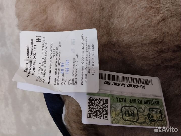 Жилетка мужская меховая 44-46