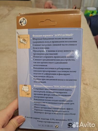 Бандаж для беременных и после родов