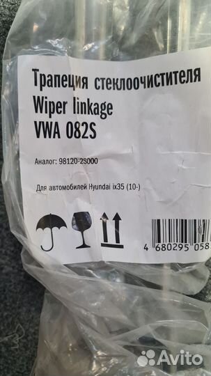 Трапеция стеклоочистителя hyundai ix35