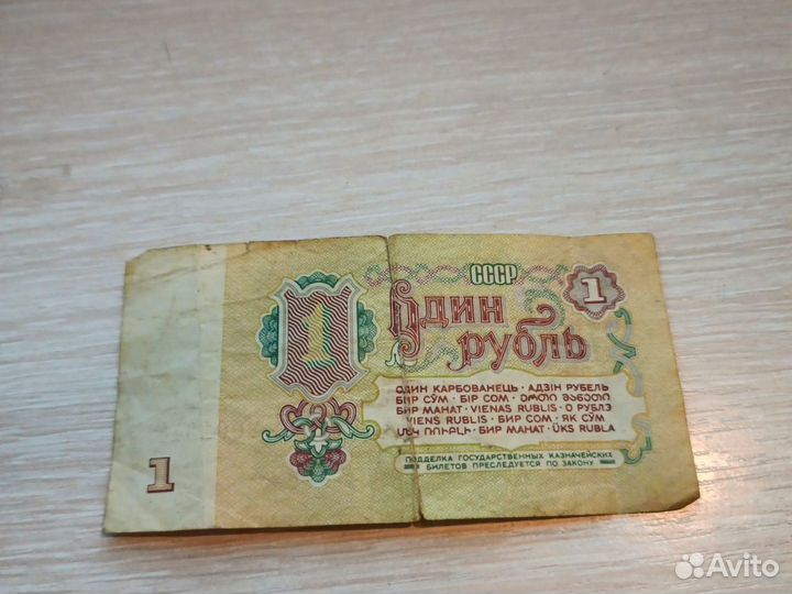 Один рубль СССР 1961 года