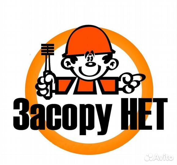 Прочистка канализации - Устраняю засоры. 24 Часа