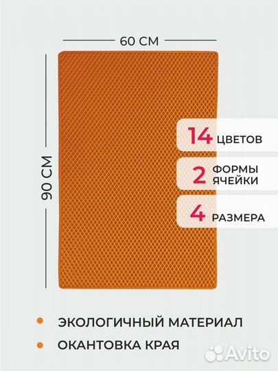 EVA коврик придверный с кантом 90*60 ромб оранж