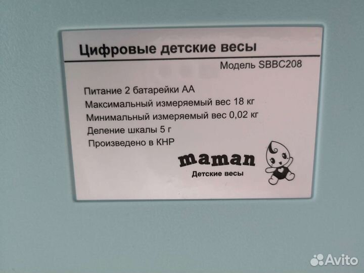 Весы для новорожденных Maman