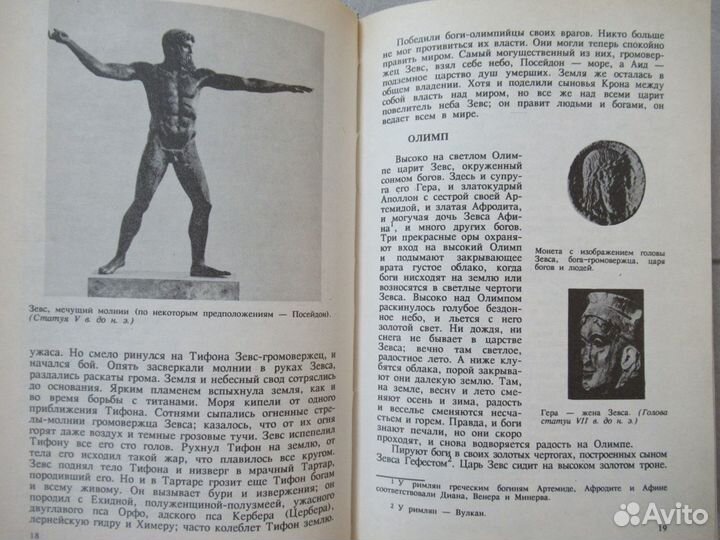 Н.А. Кун Легенды и мифы Древней Греции