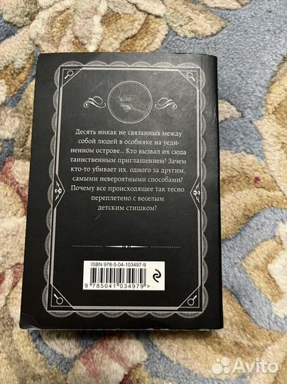 Книги агата кристи 10 негритят б/у