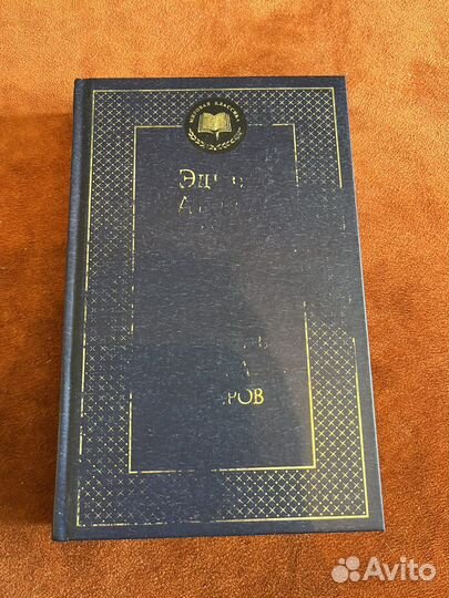 «Падение дома Ашеров» По