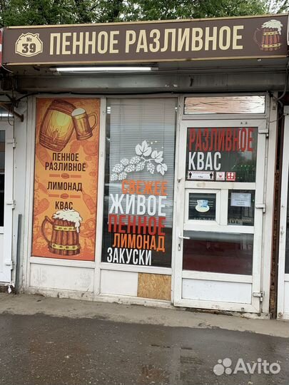 Магазин разливного пива