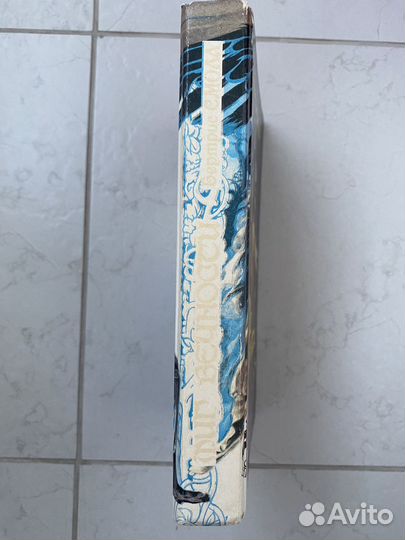 Бертрис Смолл. Миг вечности