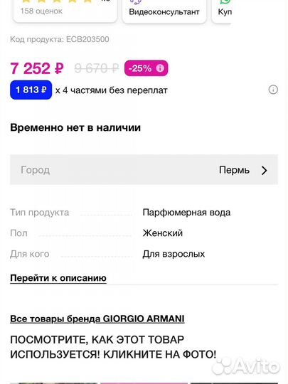 Духи giorgio armani si