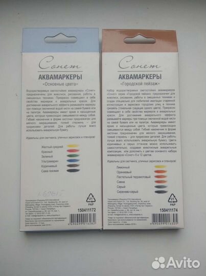 Аквамаркеры Сонет два набора