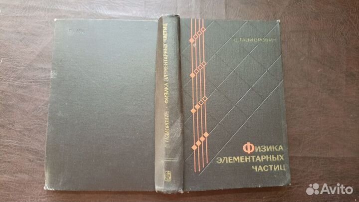 Физика элементарных частиц