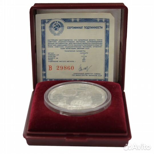 3 рубля 1990 год. Флот Петра Великого. Proof в фут