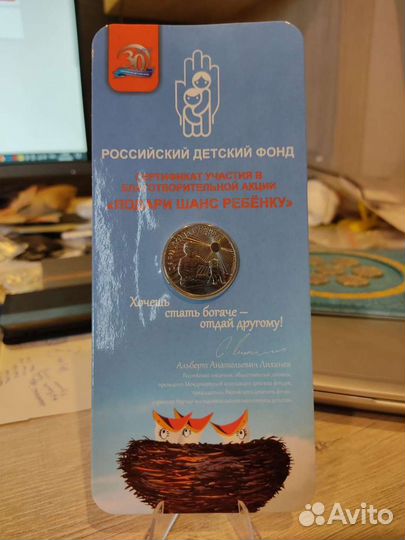 Монета дари добро детям