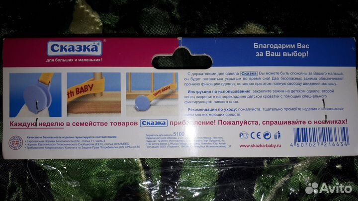 Держатели для одеяла 