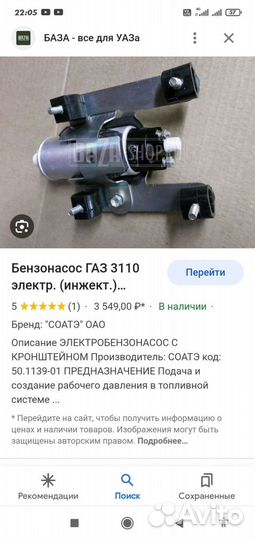 Бензонасос на газель