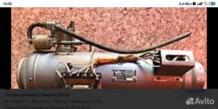 Автономный отопитель