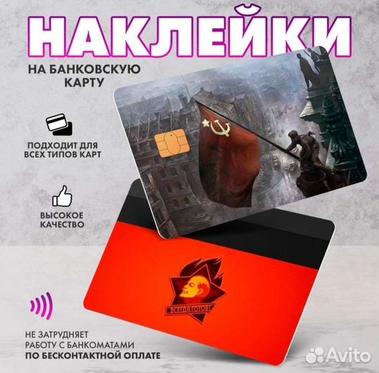 Наклейки на банковскую карту