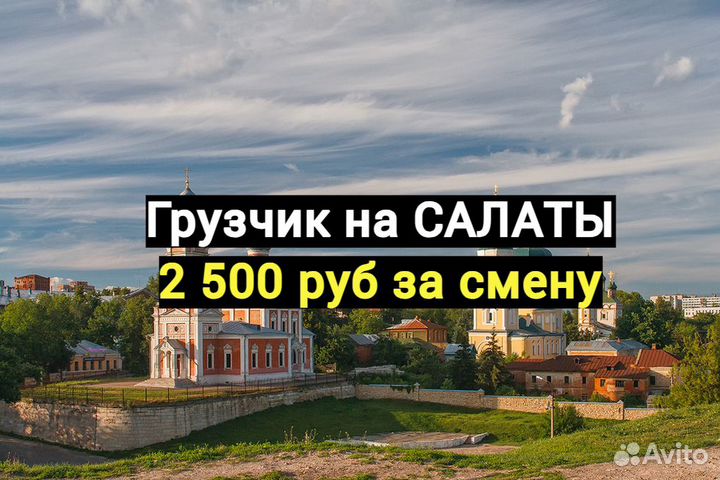 Грузчик на салаты