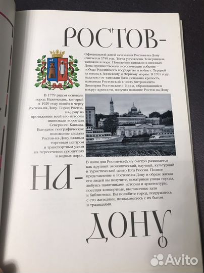 Книга Ростов-на-Дону с иллюстрациями