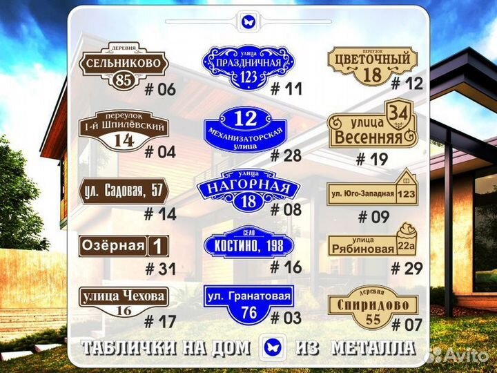 Адресные таблички на частный дом